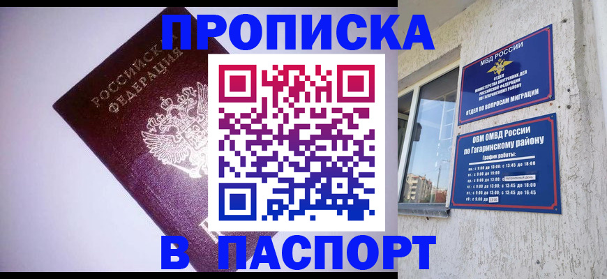 прописка ребенка в Новодвинске