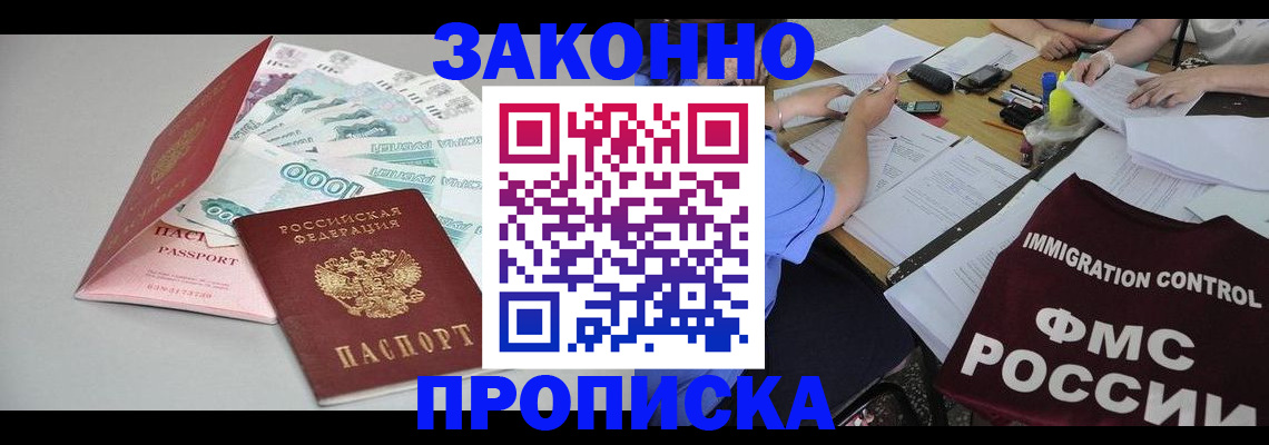 прописка от собственника в Новодвинске