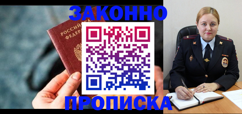 временная регистрация недорого в Новодвинске