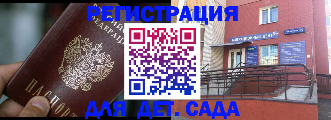 временная регистрация законно в Новодвинске