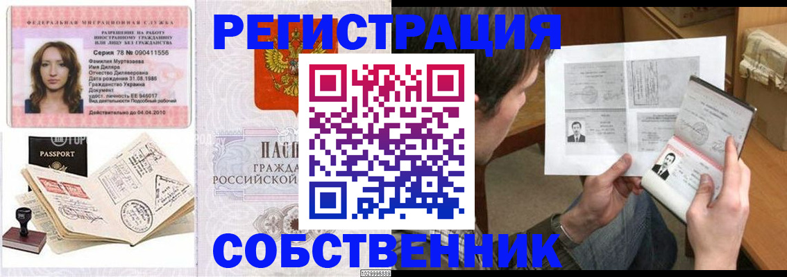 временная регистрация купить в Новодвинске