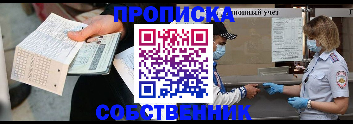 временная регистрация надежно в Новодвинске